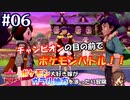 #06 嫁が実況【ポケットモンスターシールド】～ダイマックスする嫁編～