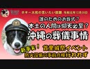 沖縄のお葬式にまつわる変な習慣　ボギー大佐の言いたい放題　2019年12月09日　21時頃　放送分