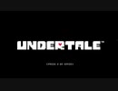UNDERTALE（Part4）