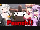 【Paunch】大流行の相撲ゲーム VOICEROID実況