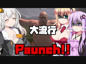【Paunch】大流行の相撲ゲーム VOICEROID実況