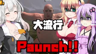 【Paunch】大流行の相撲ゲーム VOICEROID実況
