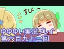 全員集合！　結城友奈は勇者である　花結いのきらめき実況プレイpart692