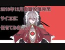 【新人Vtuber】2019年12月動画投稿時間をサイコロに任せてみた【シルディス・イナミ】