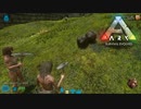 【ARK】恐竜の横でただただウ◯コを投げ合う原始人【3人実況】.mp4