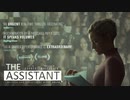 映画『The Assistant』予告編