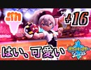 【ポケモンソード実況】もうずっと全部可愛いって言ってる †16