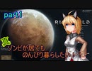 【RimWorld】 真・ゾンビが居てものんびり暮らしたい！！　part1