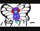 ポケモンだけで【Butter-Fly】歌ってみた。