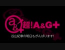 谷山紀章の明日もがんばります！ 2019年12月12日#89