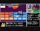 【ゆっくり実況】ロックマンエグゼ６ＧをＰ・Ａだけでクリアする　第12話