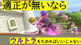 【マリオカートツアー】走り方が分かってきたぞ！！史上最悪のガチャ結果【11泊目】