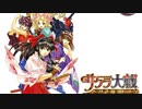 【サクラ大戦】帝国華撃団の奴ら全員シバいて泣かす。