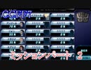 【CCFF7】涙もろいけど全力で物語を楽しむ☆ミッションパート2【実況】