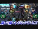 【実況】蹴って蹴ったぞロックマンＸ!!【TEPPEN】