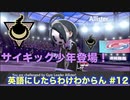 【縛り実況】ポケモン・シールドの言語を英語にしたらわけわからん #12【ポケットモンスター シールド】