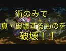[ロマサガ３]　術のみで真・破壊するものを破壊　合成術無し　[ロマンシング　サガ３　HDリマスター版]