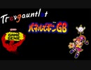 パネルでポンGB  ゲームの魔神からアクセス 任天堂ゲームキューブのゲームボーイプレイヤーから