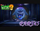 ずいぶんゴツい舌ピアスですね【ルイージマンション3実況part45】