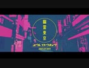 幽霊東京を歌ってみました。綾崎梓