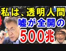 文在寅が韓国民に嘘を吐き続けた結果、全ての国から「透明人間」扱いされる窮地に。国会で強制通過させた500兆のスーパー予算の真相は…【海外の反応】