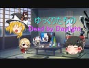 【DbD】こんかいチェイス頑張ったんじゃない？