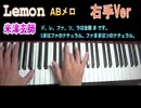 米津玄師 レモン 楽譜不要で簡単に弾ける！  lemon
