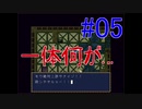 【帰ってきた】オワタ式で平和の石2をプレイ PART05