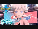 きれいな眼してるだろ？【ポケモン剣】#19