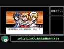 【ゆっくり実況】幻想人形演舞 part9