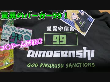 新宿イベントでの差し入れも開封するぞ！【１箱目】