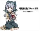 埴安神袿姫がかわいいの歌