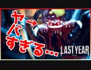 【ラストイヤーAD(学園版DBD)】新生ラストイヤー！新キラーの性能がヤバすぎる！？【LastYear:AfterDark】