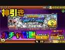 【にゃんこ大戦争】全力でウルトラソウルズガチャ引いてみた　#7