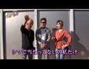 Ready Steady ゴーゴゴー　第6回 トラマツ 後半戦
