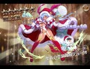 千年戦争アイギス クリスマスプレミアム召喚【デューオ×ソラノ】