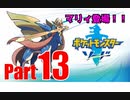 【晴銃】ポケモン図鑑制覇を目指して＃13