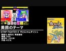 俺選ゲーム音楽集5