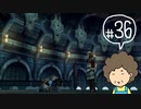 おばちゃんがFF12を実況プレイ part36