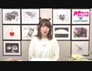 【期間限定】(MC上田麗奈)アトリエReina 第35回 【番組振り返り】