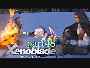 【xenoblade】未来を掴むため僕は剣を手に取った【実況】part48