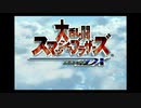 スマブラDXで過去の栄光を…！！
