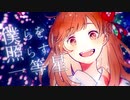 【狐面の桜が】✿きみだけは。✨歌い咲かせてみた✿