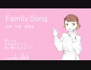 【さとうささらカバー】Family Song【星野源】
