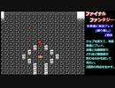 ファイナルファンタジーを普通に実況プレイ(縛り無し)～part39