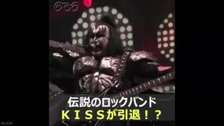 ロックバンド ＫＩＳＳ 再来年引退へ 今月最後となる来日公演