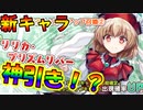東方CB実況 新キャラリリカ登場！アップデート情報と突然の神引き！東方キャノンボール実況その４９