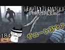 【３周年】仕様全く覚えてない＆その鎖何！？#184【配信DbD】