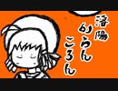 洛陽からんころん/音街ウナ
