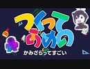 紙皿でクリスマスに必須のアレが……!?　【つくってあめの】